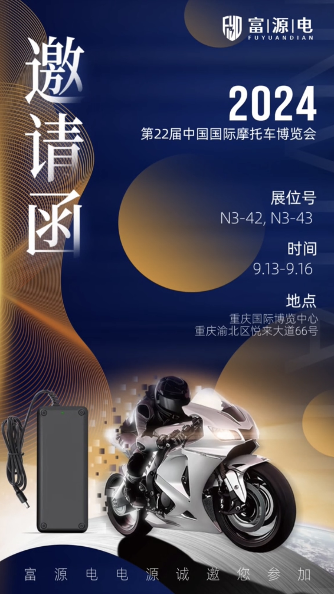 尊龙凯时加入2024年重庆国际展览会约请函